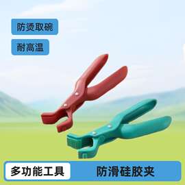 家用厨房硅胶防烫夹子取碗器耐高温多功能防滑夹提碗夹盘小工具
