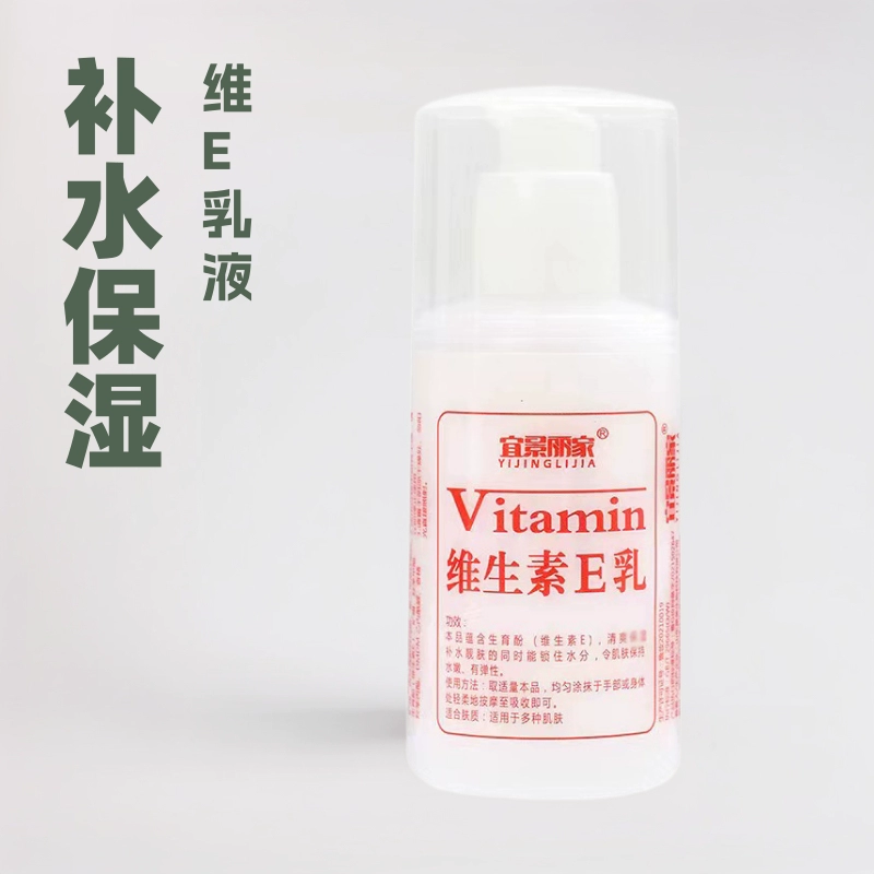 Витамин Е Молочко для тела Молочный лосьон увлажняющий крем для рук витамин Е молочко увлажняющее 100 г Крем восстанавливающий крем