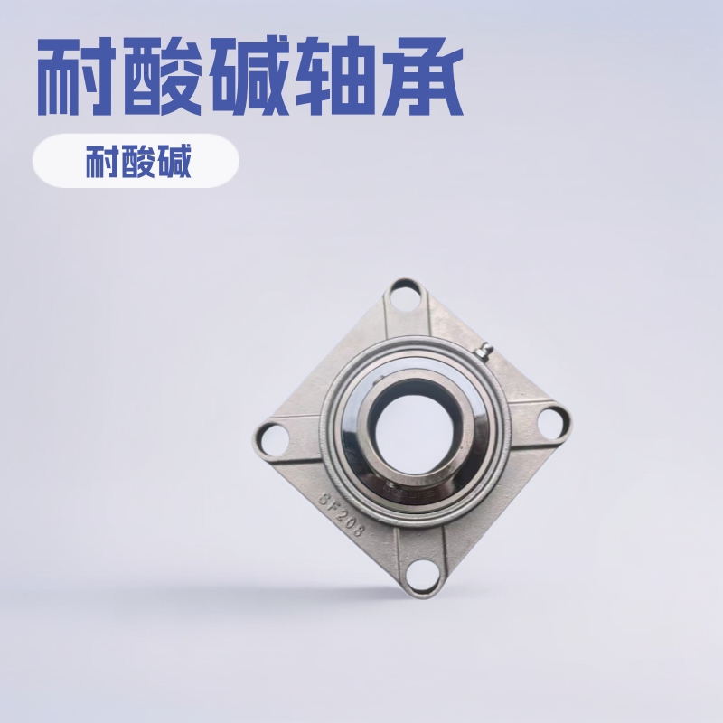 工厂直发耐酸碱不锈钢420/304材质外球面带座轴承UCF204205206