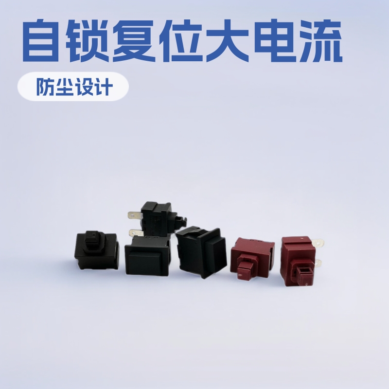 按钮开关 PBS2-5 塔子型按钮 自锁开关复位开关2脚4脚大电流