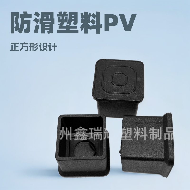 塑料堵头 塑料PVC正方形脚套 19*19方管脚套塑料桌椅脚垫防滑脚套