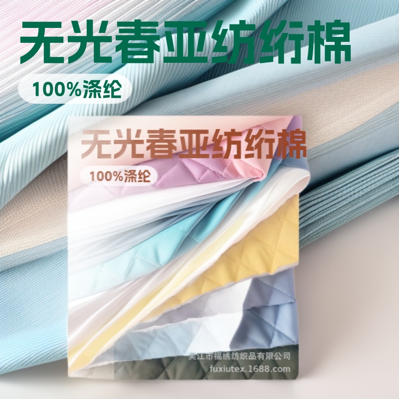 源头工厂现货无光春亚纺绗棉蓬松菱型格子服装服饰棉服小夹克用布