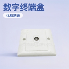 厂家直销有线电视用户盒 面板 数字终端盒 接线盒电视插座单孔