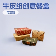 厂家定制卓越品牌牛皮纸创意加厚一次性餐盒商用打包外卖盒纸盒