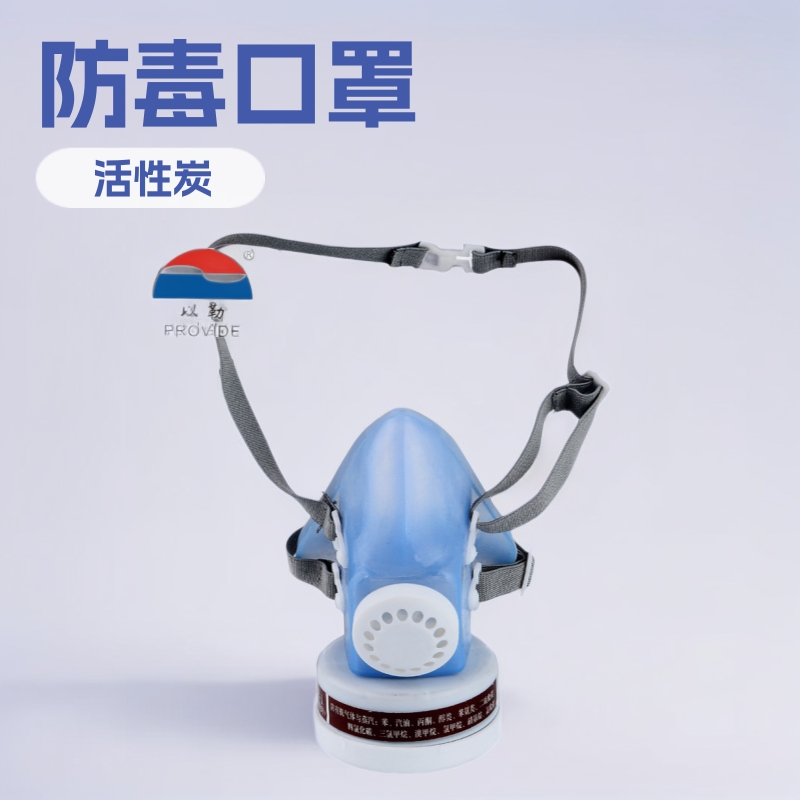 9310B兰色劳保品供应批发防毒口罩防护口罩防毒半面罩换活性炭3号
