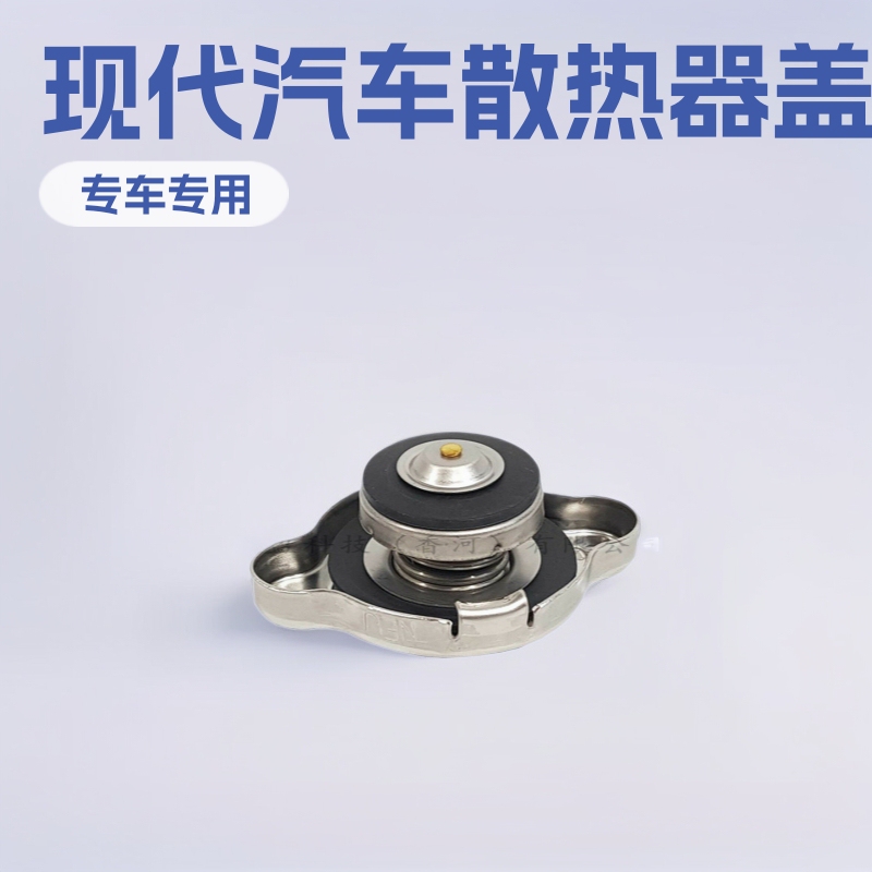 25330-3K000 Is Suitable for Body Parts of Hyundai Automobiles, Radiator Cap, Water Tank Cap 253303K000