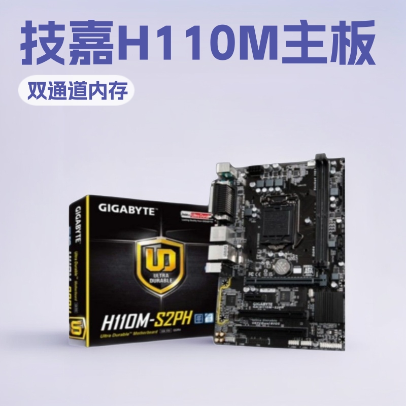 适用于Gigabyte/技嘉H110M-S2PH台式机游戏主板技嘉H110M-S2PH