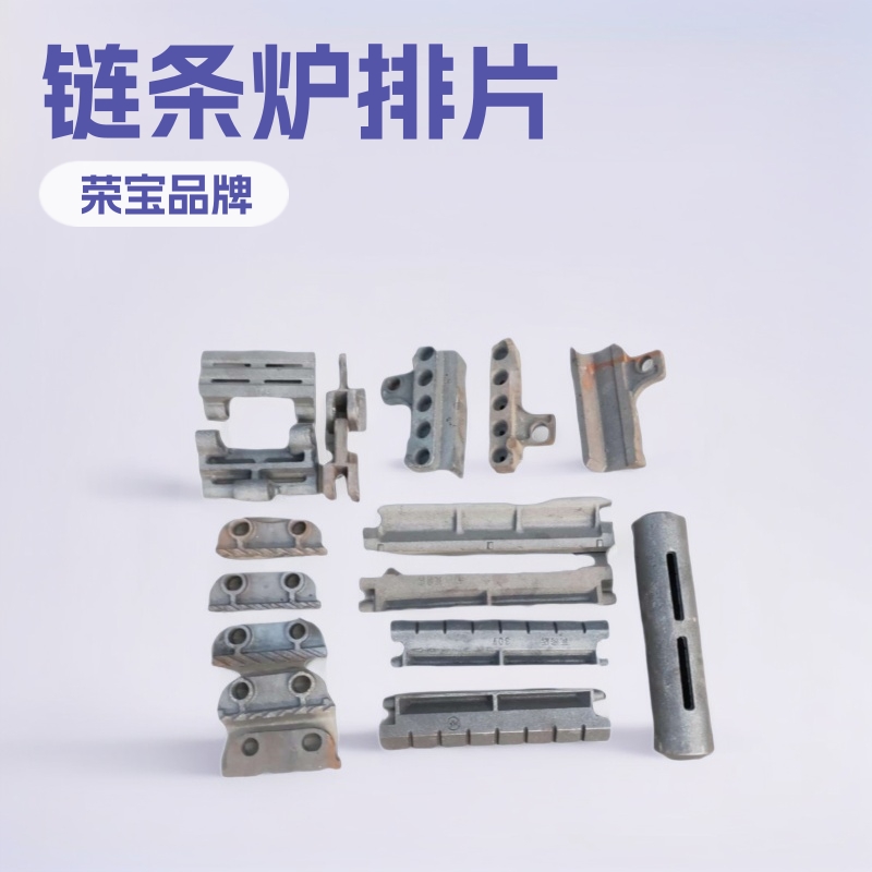 炉排安装 炉排铸造 链条炉排片 链带炉排横梁炉排 鳞片炉排炉排厂