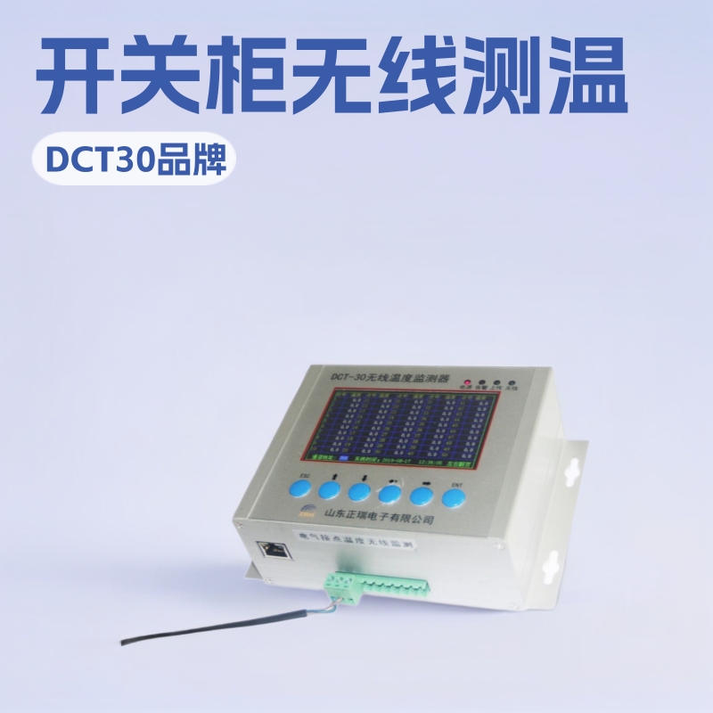 无线测温采集终端 无线测温主机  开关柜无线测温监测装置