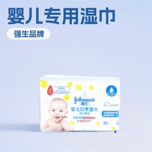 强生专用湿巾宝宝湿纸巾清洁口手湿巾开心食刻80片80抽大包婴儿