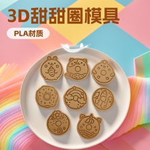 ����Ȧ���}�ģ���Ɍ��決DIY����ģ3D���w������˪�ģ