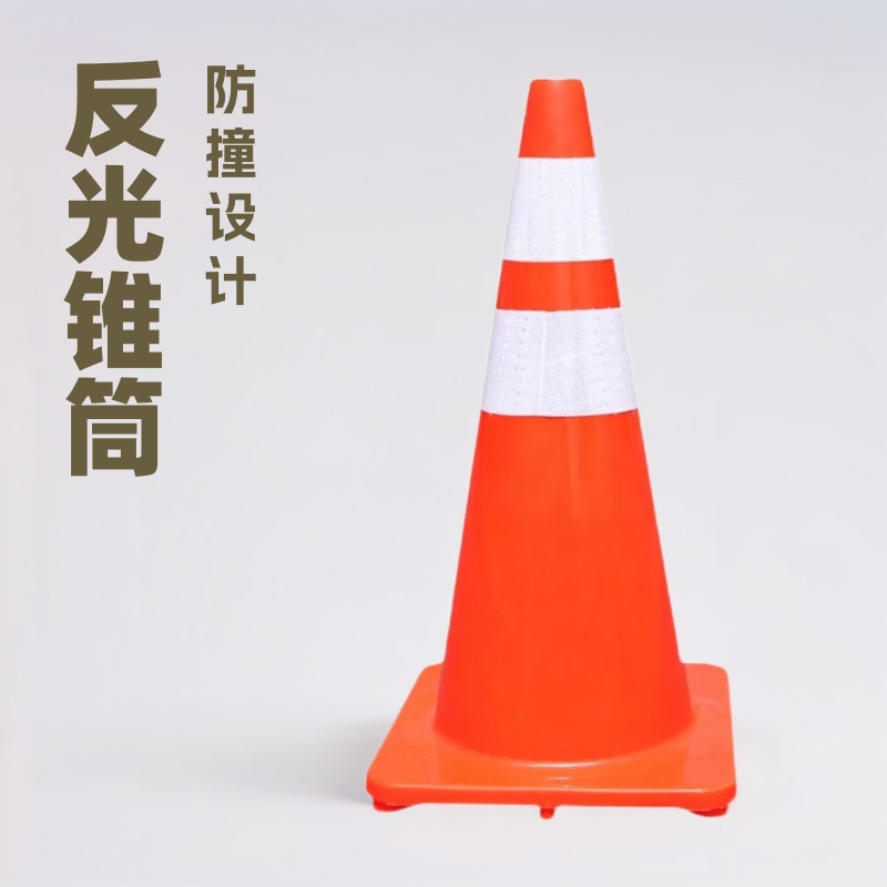 pvc路锥反光锥桶停车交通锥形桶路障桩安全警示圆锥筒雪糕桶防撞