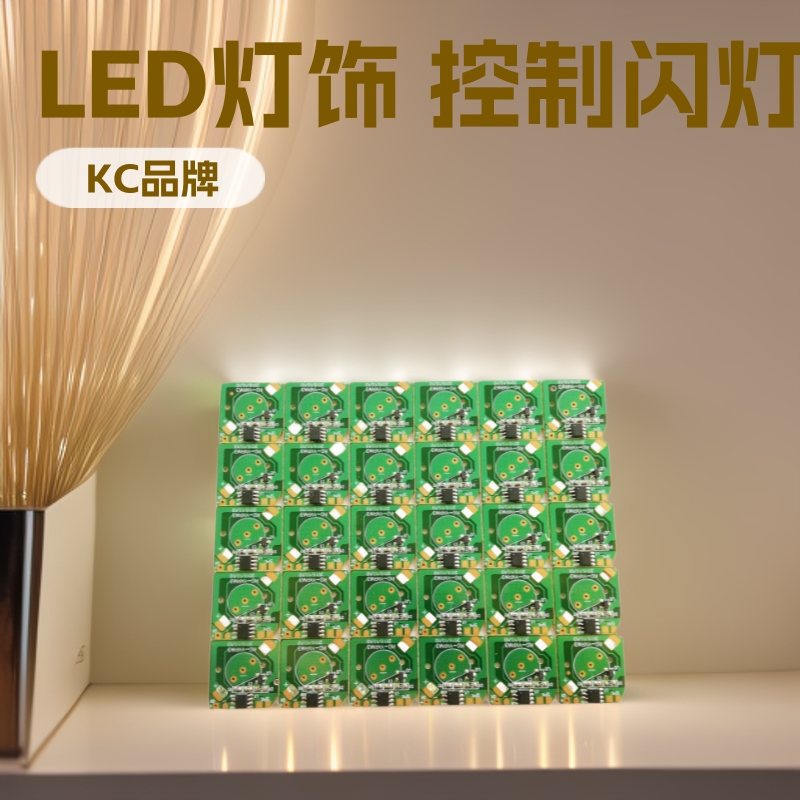 发光电子板LED灯饰控制闪灯机芯板专用产品不可申请退款电路板
