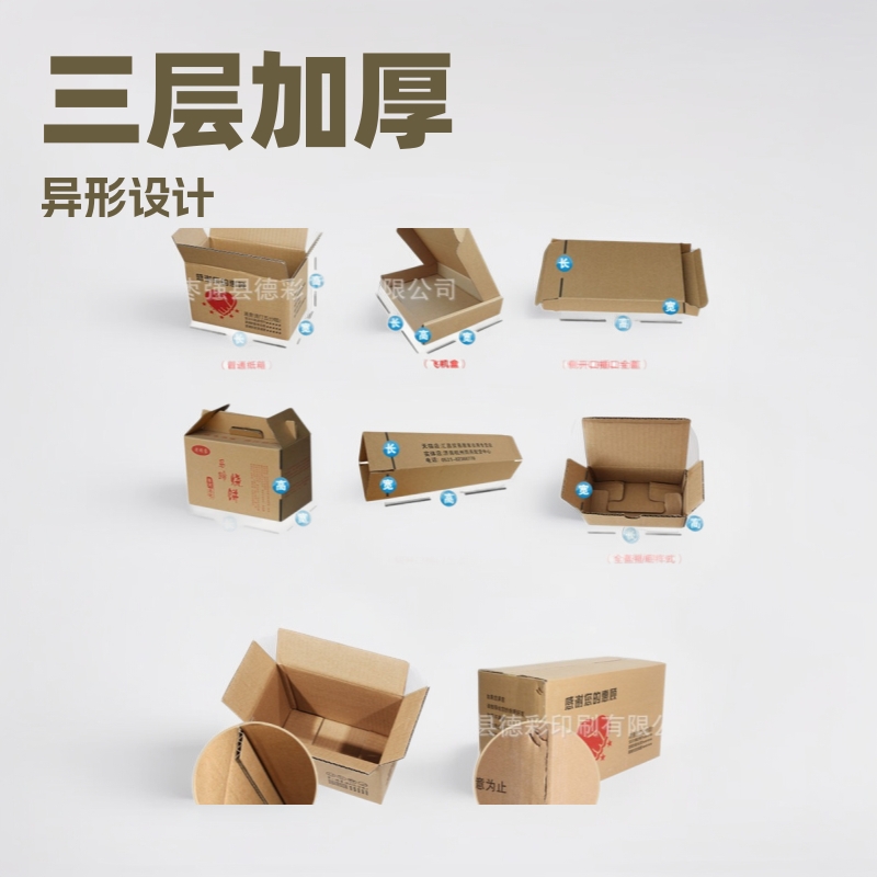 各种异形飞机盒三层特硬加强加厚包装快递物流打包纸箱现货批发