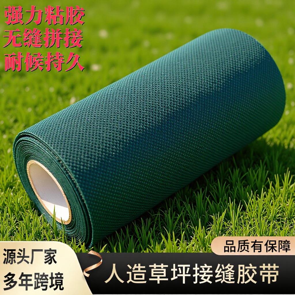 Lawn Seam Splicing Tape Source Factory Can Customize Cross-Border High-Viscosity Artificial High Viscosity