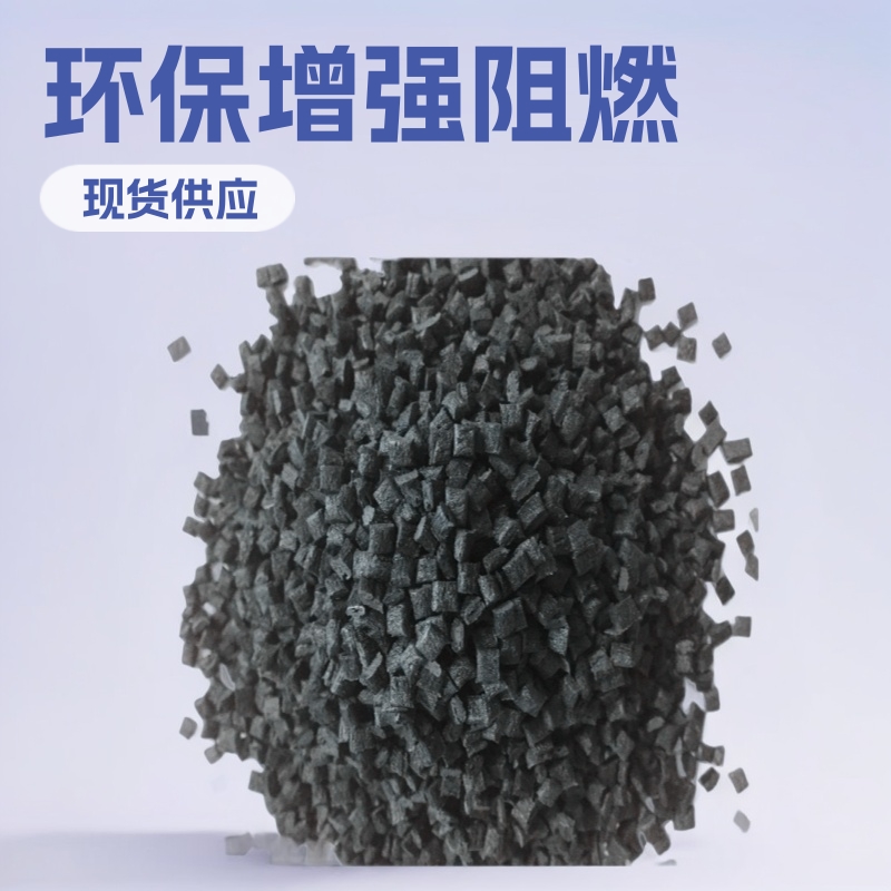 源头工厂批发PP聚丙烯再生塑料粒子增强阻燃环保现货优惠供应