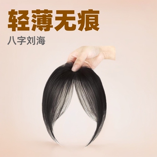 Eight-character bangs wig piece female head replacement additional quantity fluffy forehead no trace repair French air neat bangs