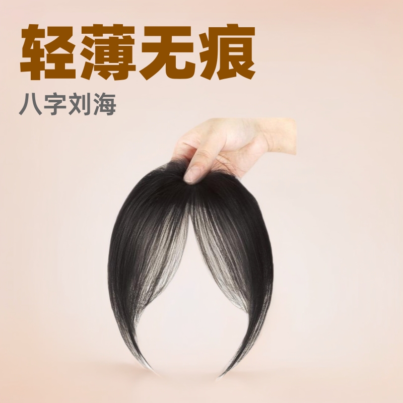 八字刘海假发片女头顶补发增发量蓬松前额无痕修颜法式空气齐刘海