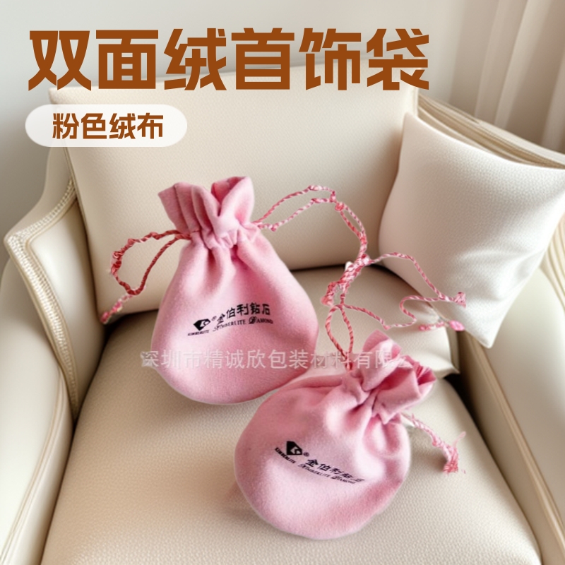 厂家供应粉色双面绒 首饰袋 葫芦袋 保护套 规格 logo 颜色多选