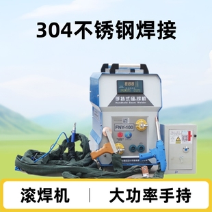 Factory customized small handheld roll welding machine high power manual 304 stainless steel wire mesh welding machine roller welding machine