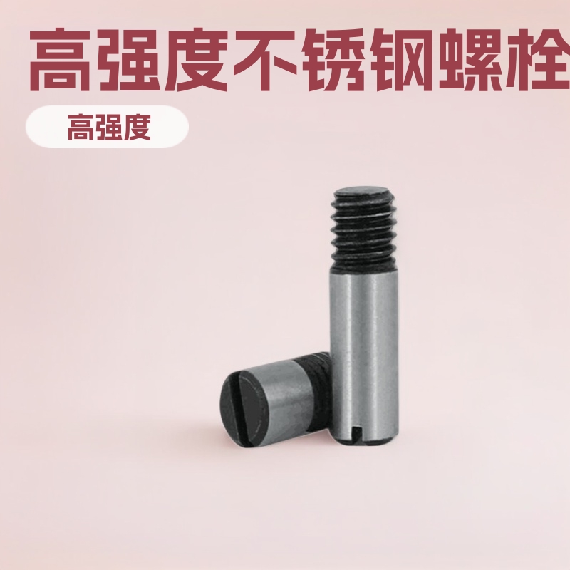 不锈钢一字槽螺丝槽定位销M3M4M5M6M7M8M9M10M11高强度螺栓