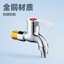 全铜洗衣机4分家用长短款快开洗衣机拖把池单冷水龙头一进二出