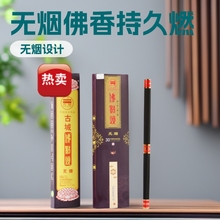 新款古城香业指定㊣专卖34cm240支70分无烟佛香味点头全国包邮