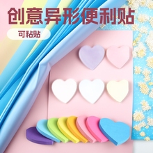 爱心可爱纯色创意异形便利贴可粘贴手账素材标签贴高颜值ins风