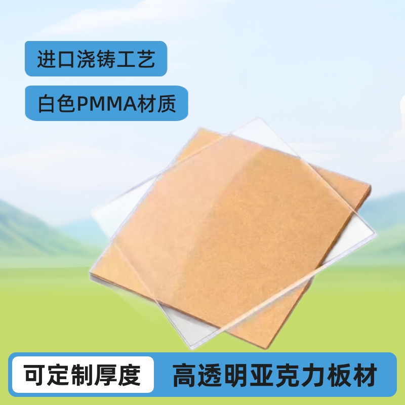 高透明亚克力板材白色pmma塑料有机玻璃压克力隔离板来图定厂家