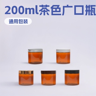 200ml Brown Wide Mouth Bottle Compressed Facial Mask Jar Hair Mask Jar Spot 68 Tooth Brown 250ml Wide Mouth Bottle