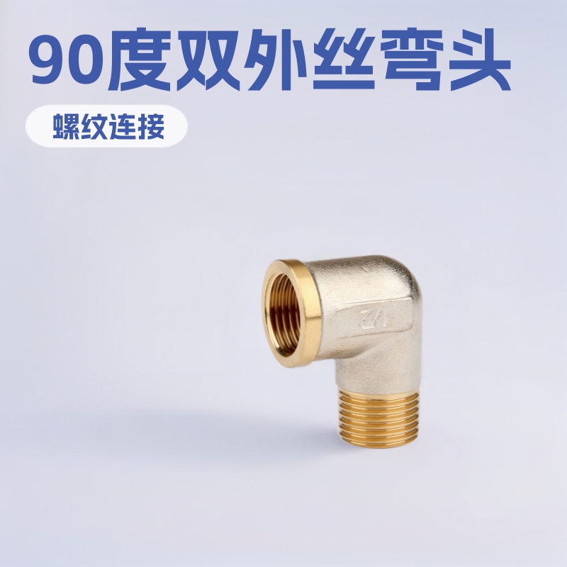 HF外牙弯头直角90度双外丝弯头螺纹接头4分6分弯头变径水管配件