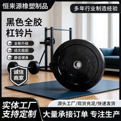 バーベルプレートジム大穴 5 センチメートル家庭用機器競争力のある重量挙げプレートフルグルーブラックフルラバーウェイトプレート