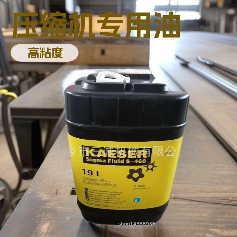 德国凯撒S-460空压机油工业润滑油新乡市替代压缩机配件KAESER