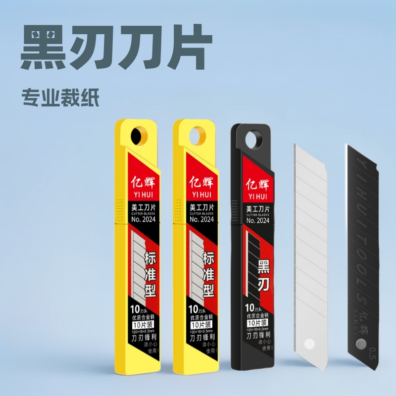 亿辉黑刃SK5美工刀片工业用一盒啄木鸟同款裁纸刀割刀壁纸刀
