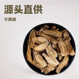 源头厂家牛蒡根批发代发牛蒡根切片斜片圆片泡水喝养生茶原料