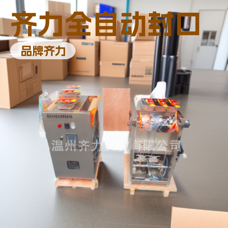 温州齐力供应杯盒半自动封口机 台式盒装自动封膜机