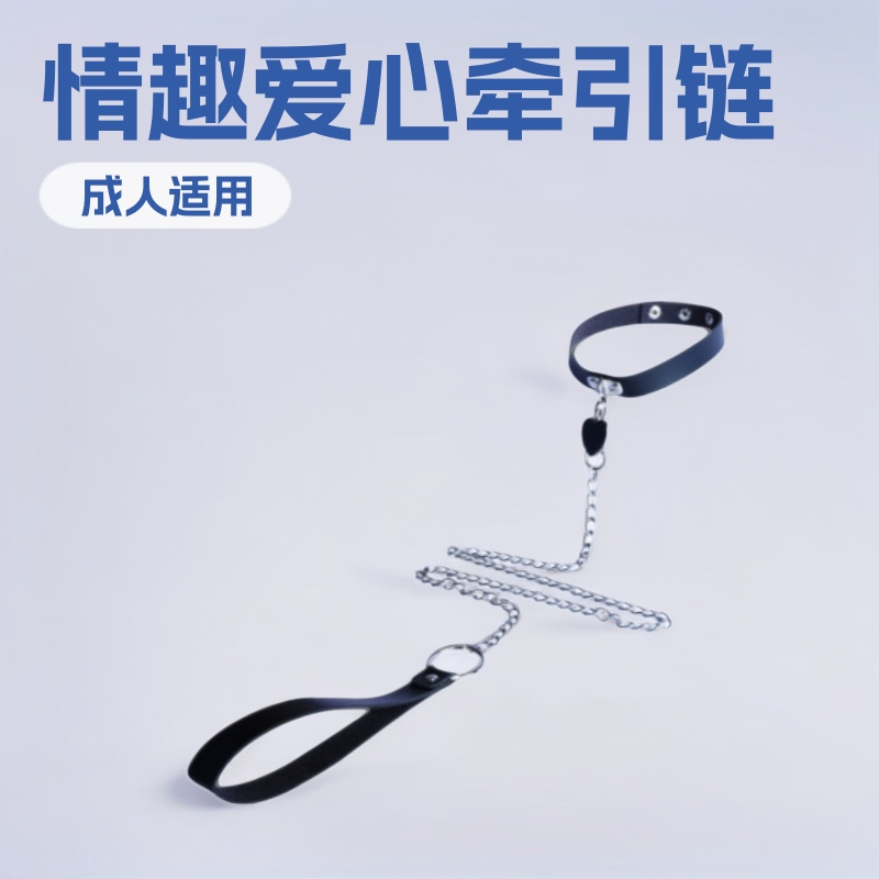 成人SM狗链项圈女奴调教男女SM牵引绳脖套颈环另类情趣玩具代发