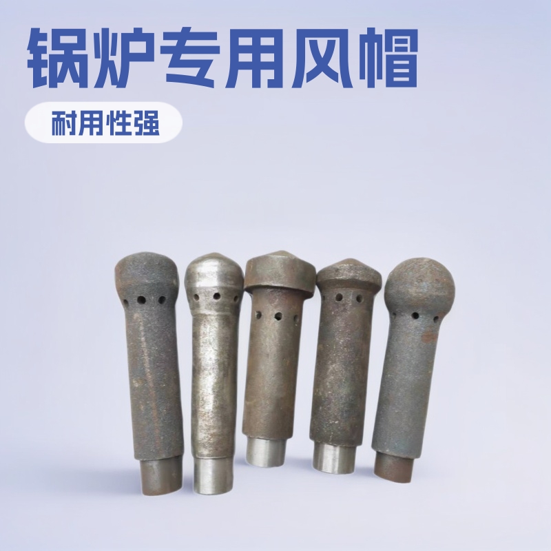 不锈钢风帽 锅炉铸铁风帽铸钢风帽 沸腾炉铸铁风帽流化床铸钢风帽