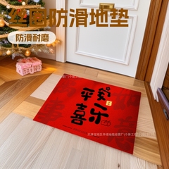 入户门地垫红色喜庆玄关丝圈防滑脚垫家用门口刮泥蹭土耐脏地垫