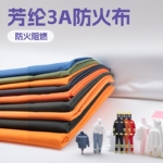 厂家家纺现货芳纶3A布藏青色防静电阻燃面料工装防火耐高温
