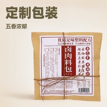 定制卤料包厂家五香卤汁 五香卤料包 炖肉卤菜料包家庭卤料包家
