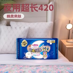 Seven-degree space Girl series sanitary napkin ultra-thin night ultra-long 420mm6 pieces lengthened authentic aunt towel wholesale