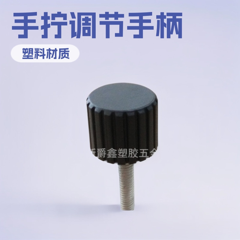 东莞尼龙直纹塑料手柄 塑胶手柄 家具调节手柄21mm-m6