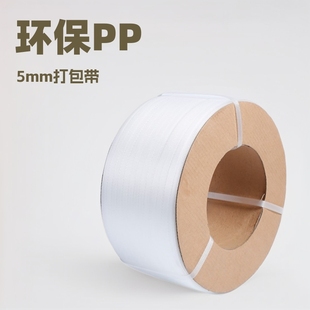 South China packing belt PP factory 5mm6000 meter packing belt new material environmental protection semi-automatic machine packing belt