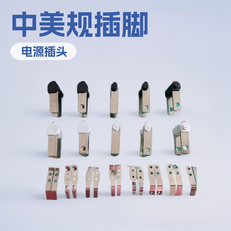 新国标插脚支架 弹片接触片