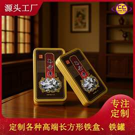 马口铁名片盒烟盒小铁盒长方形品鉴装保健品胶囊包装罐云南厂家定