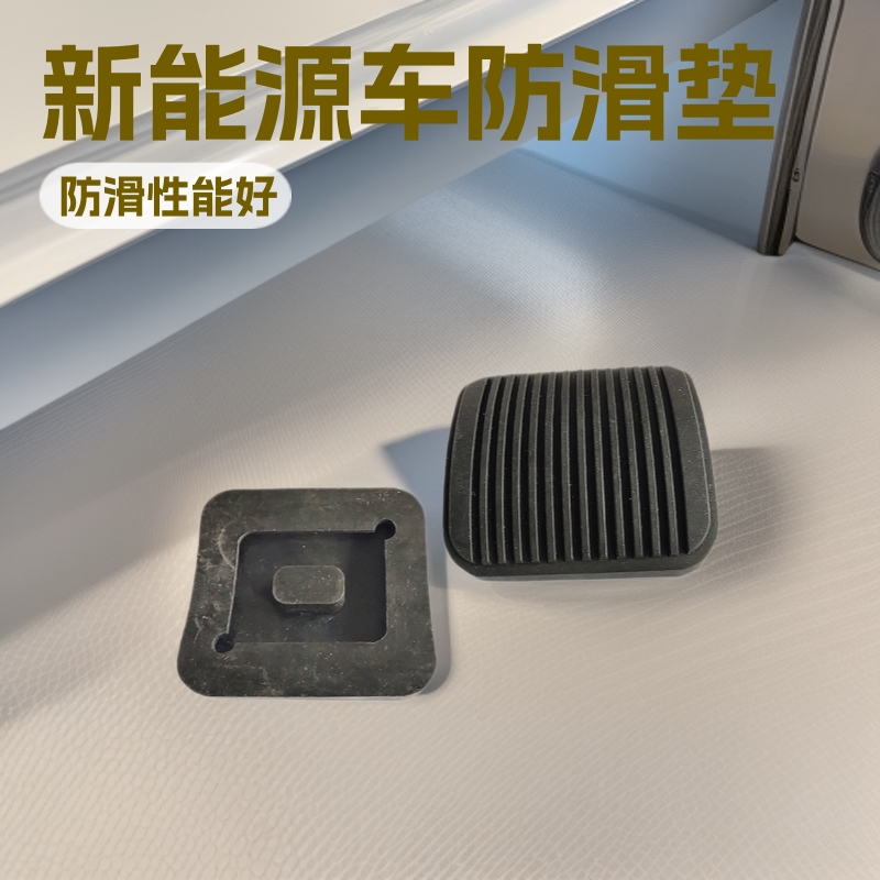 新能源汽车配件刹车踏板与防滑胶套胶垫天然橡胶减震缓冲