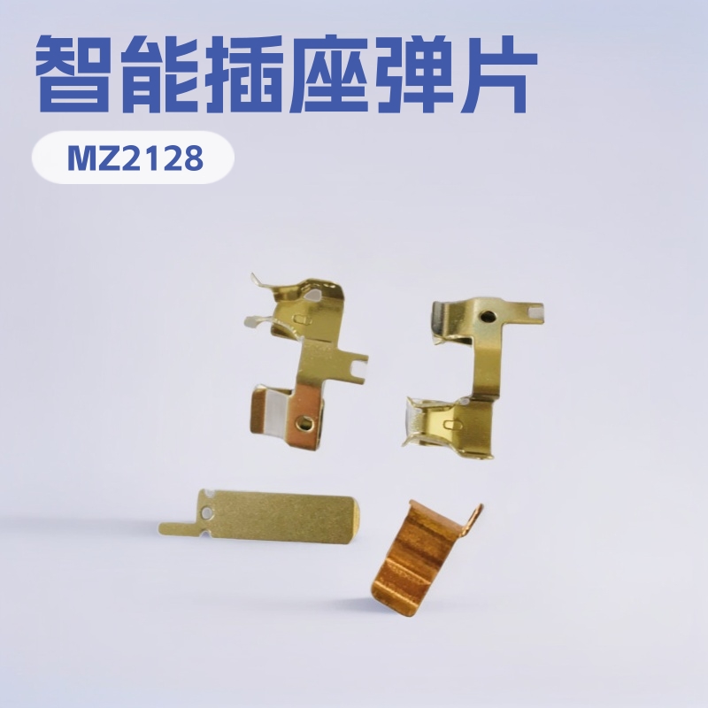 智能插座弹片10A16A三孔插座弹片铜接触导电片焊PCB板开关铜片