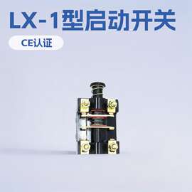 适用 煤矿轨道车启动 按钮开关 LX-1型 微动 行程 限位 开关 配件