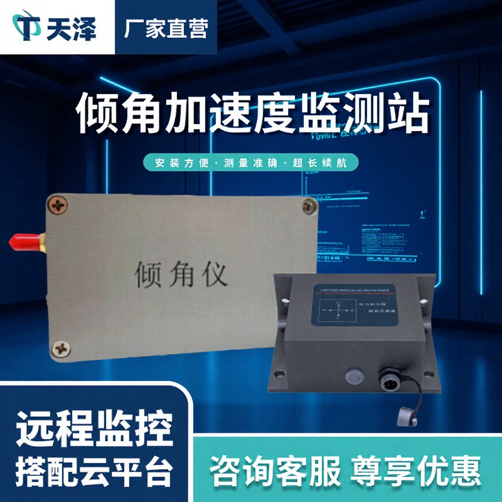 Станция контроля ускорения наклона Датчик наклона Беспроводной акселерометр наклона Универсальный двухосевой инклинометр